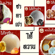 เมนู นึ่ง ซาลาเปาเจ้าเก่ากันทรลักษ์