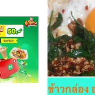 ข้าวกล่อง ออนไลน์