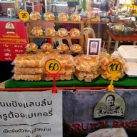 ขนมปังแลบลิ้น ครูต้อยเบเกอรี่ ตัวแทนหลักนนทบุรี ท่าน้ำนนทบุรี