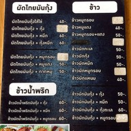 ยาย-กู-ซ่า-กระเพราเถื่อน ข้างร้านอีปริก