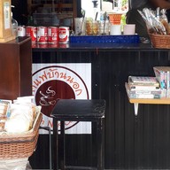 กาแฟบ้านนอกสาขา2