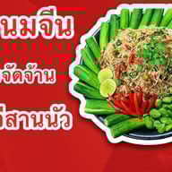 ร้านข้าวปุ้นซาว📍กรุงเทพ - Khaopun saw Bangkok Khaopun saw Bangkok Ramintra