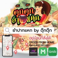 ยำปากแหก by ตุ๊กตุ๊ก วัดนาคนิมิตร