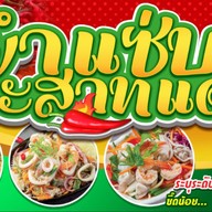 ยายใบไก่ทอด