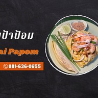 ผัดไทยป้าป้อม แยกวัดแหลมทอง -