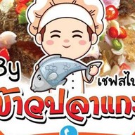 ข้าวปลาแกะ By เชฟสไปป์