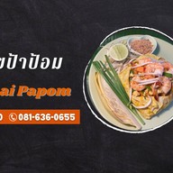 ผัดไทยป้าป้อม แยกวัดแหลมทอง -