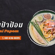 ผัดไทยป้าป้อม แยกวัดแหลมทอง -