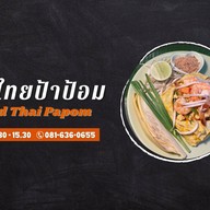 ผัดไทยป้าป้อม แยกวัดแหลมทอง -