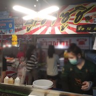 บูจาซูชิเบิร์นไฟ