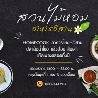 สวนไม้หอมอาหารอีสาน(แจ่วฮ้อน)