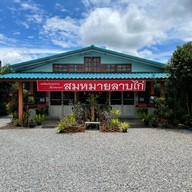 สมหมายลาบไก่