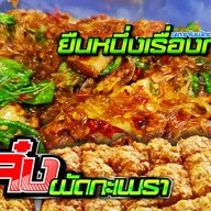 ตาเจ๋งผัดกะเพรา(สาขาหมู่บ้านรินทร์ทอง)