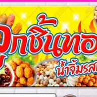ก๋วยเตี๋ยวโฟทะเล🦞🐙&ของกินเล่น🍉🥑