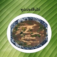 ส้มตำคุณอิน มบ.นลินแกรนด์อเวนิว