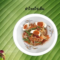 ส้มตำคุณอิน มบ.นลินแกรนด์อเวนิว