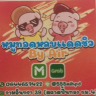 หมูหลบเเดด -