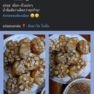 ตือคาโค โบตั๋น (กิมหงษ์) ถั่วทอด เต้าหู้ทอด ผักกาดทอด