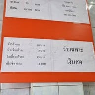 เกาเหลาเลือดหมูระยอง