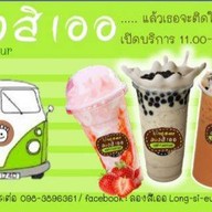 ลองสิเออ ทุ่งรี