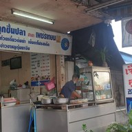 หน้าร้าน เจียงลูกชิ้นปลา เพชรเกษม