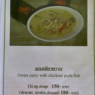 เจือจันทร์โภชนา