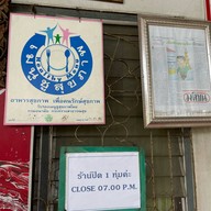 เจือจันทร์โภชนา