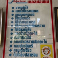 เจือจันทร์โภชนา