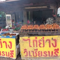 เจ๊สม ไก่ย่างวิเชียร ส้มตำ