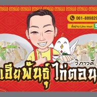 เฮียพันธุ์ ไก่ตอน วิภาวดี5 วิภาวดี 5 แยก 2