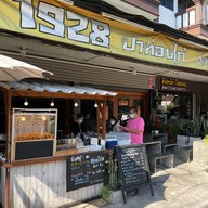 ปาท่องโก๋ 1928