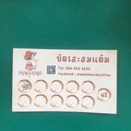 กาแฟบ้านคุณนาย