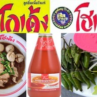 ก๋วยเตี๋ยวโกเด้ง โฮเด้ง หน้าหมู่บ้านพงษ์ศิริชัย1 (มีสาขาเดียว)