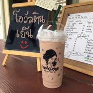 กาแฟบ้านคุณนาย