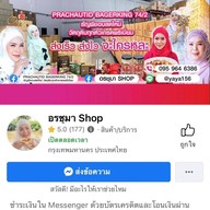 อรชุมา Shop