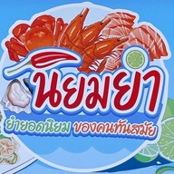 นิยมยำ สันทราย เชียงใหม่