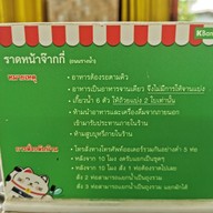 เมนู ภัตตาคารจ๊ากกี่