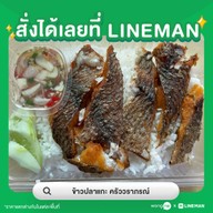 ข้าวปลาแกะ ครัววราภรณ์ ถนนฉิมพลี