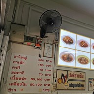 เมนู ขาหมูเจริญแสงสีลม สีลม