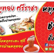 บ้านหมูทอง ศรีราชา สาขาหลัก ศรีราชา