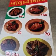 เมนู ขาหมูเจริญแสงสีลม สีลม