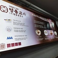 บรรยากาศ Myeongdong Gyoja