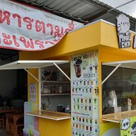 ร้านกะเพราแท้