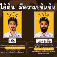 โกโก้ร้านไอ้ต้น เมืองยโสธร