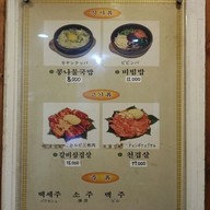 เมนู Jeonju Yuhalmeoni Bibimbap