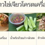 หมูกะทะ ทะเลอีสาน วัดบางจะเกร็ง