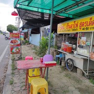 หน้าร้าน ป้ารัตน์