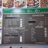 เมนู ร้านก๋วยเตี๋ยวตุ๊ก ตุ๊ก 1