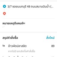 ครัวบ้านๆ สนามบินน้ำ