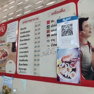 เมนู ป้ารัตน์